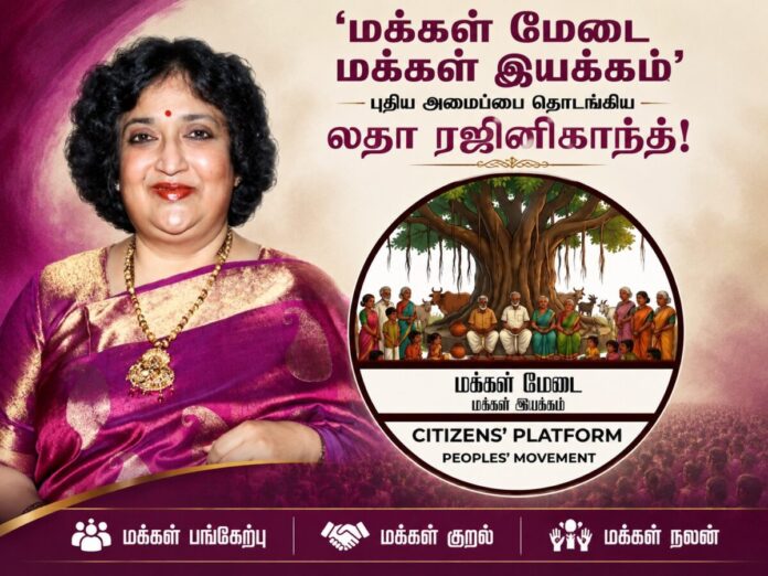 ‘மக்கள் மேடை மக்கள் இயக்கம்’