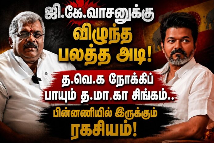 த.மா.கா தலைவர் ஜி.கே.வாசன் மற்றும் தமிழக வெற்றி கழகத் தலைவர் விஜய்